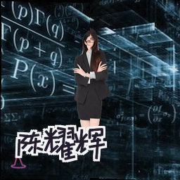 陈耀辉
