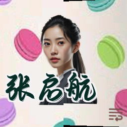 张启航